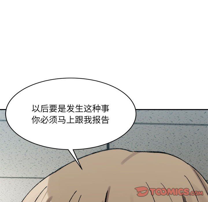 《微妙关系》漫画 第28話