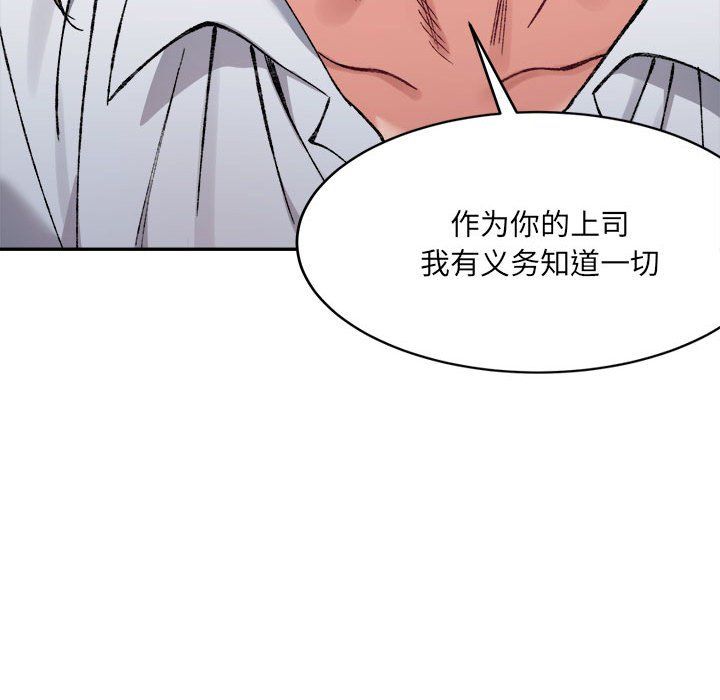 《微妙关系》漫画 第28話