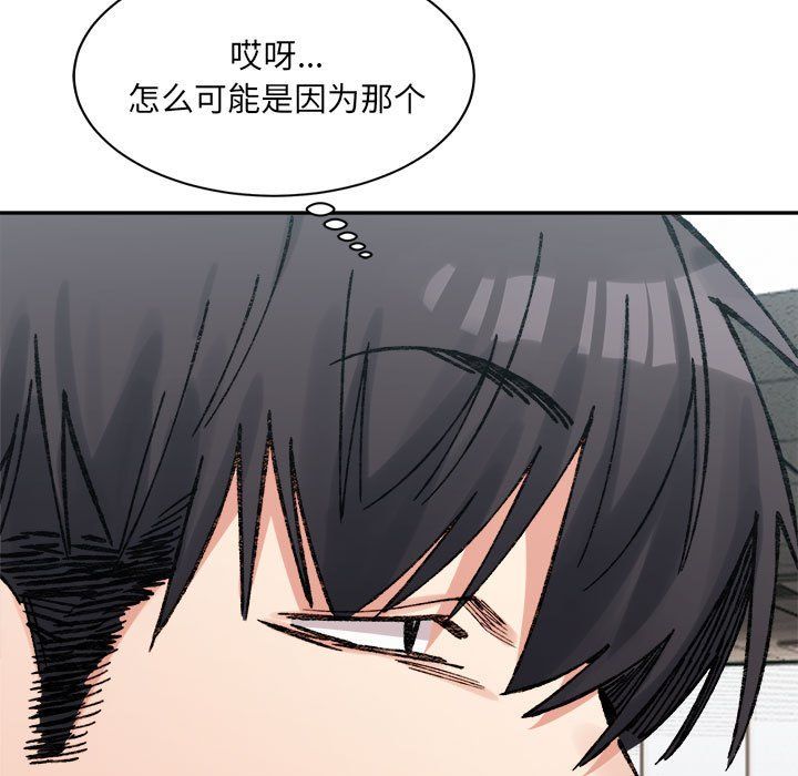 《微妙关系》漫画 第28話
