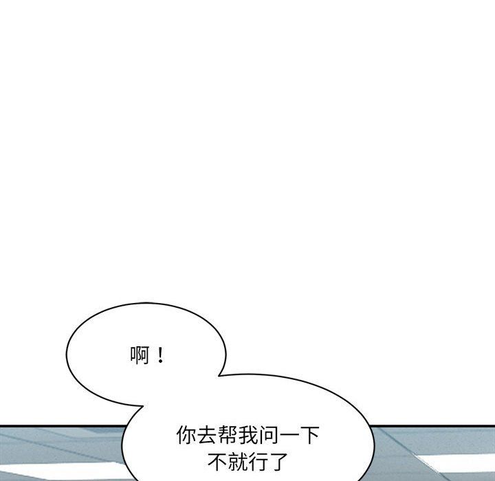 《微妙关系》漫画 第28話