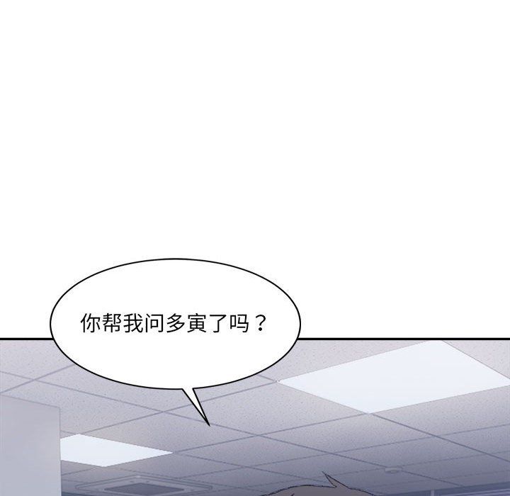 《微妙关系》漫画 第28話