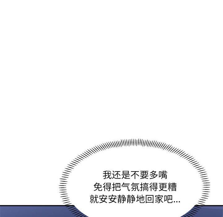 《微妙关系》漫画 第28話