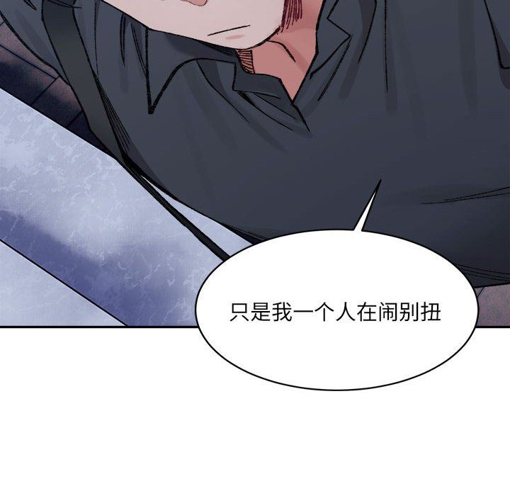 《微妙关系》漫画 第28話