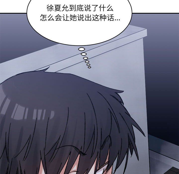 《微妙关系》漫画 第29話