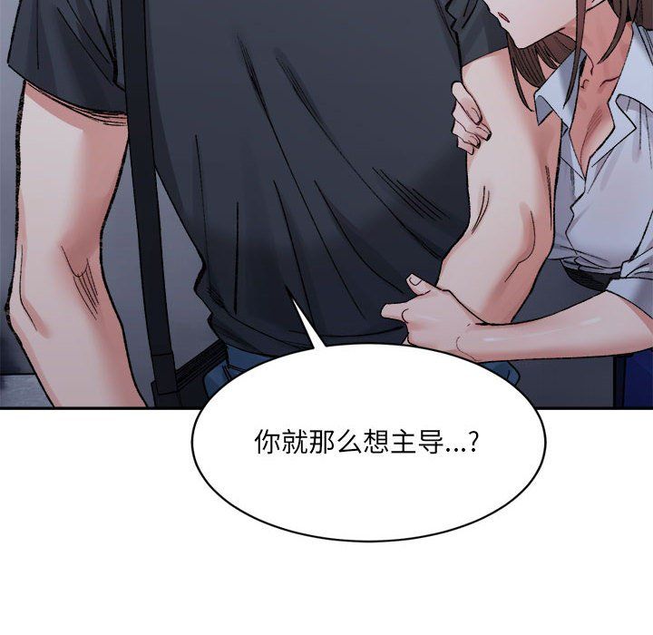 《微妙关系》漫画 第29話