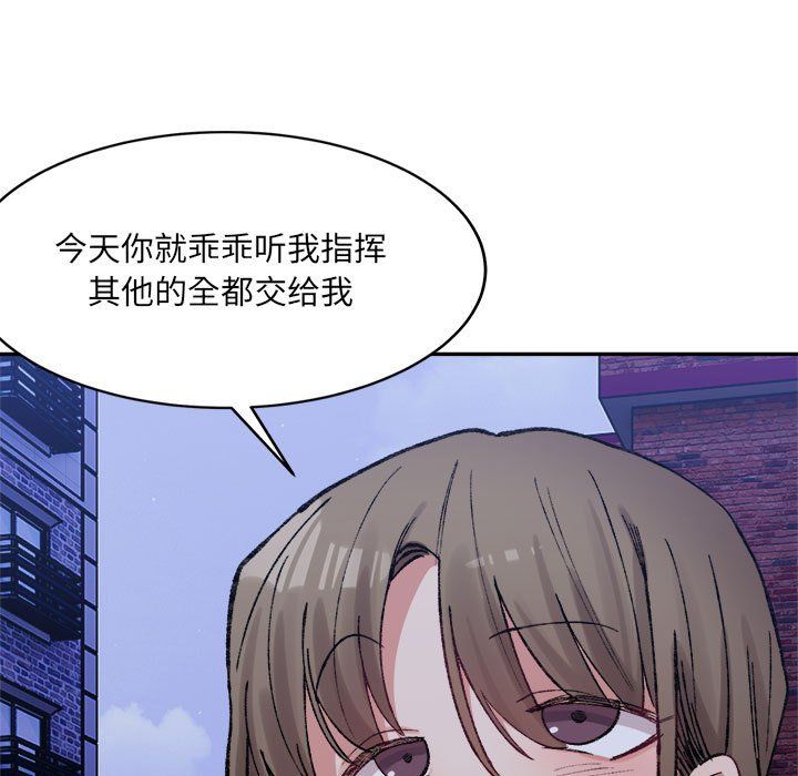 《微妙关系》漫画 第29話