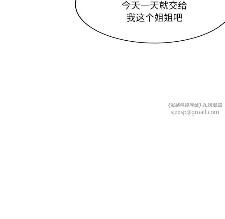 《微妙关系》漫画 第29話