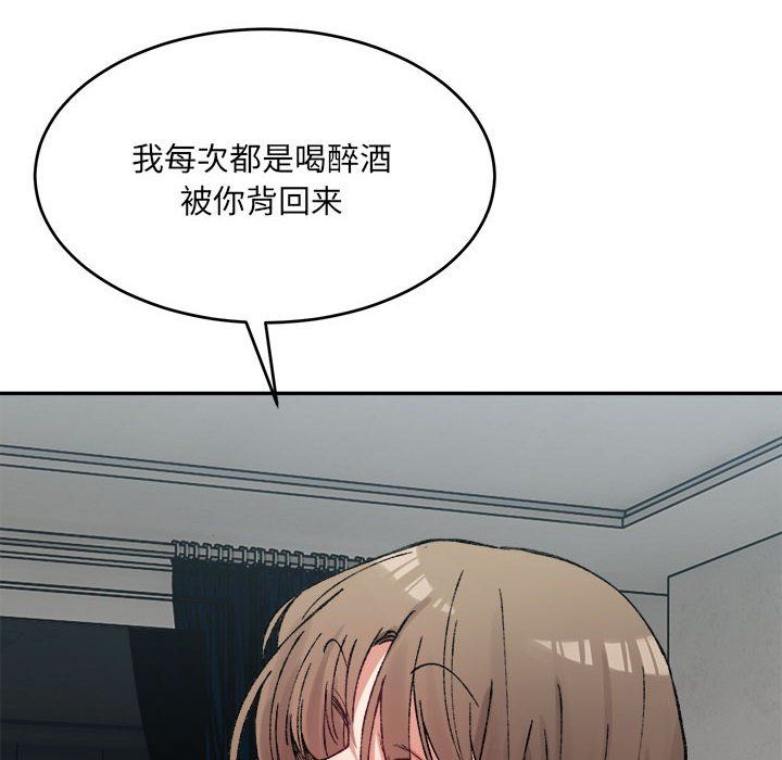 《微妙关系》漫画 第29話