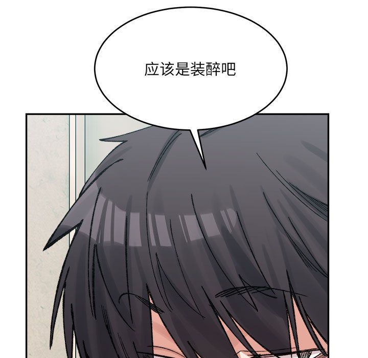 《微妙关系》漫画 第29話