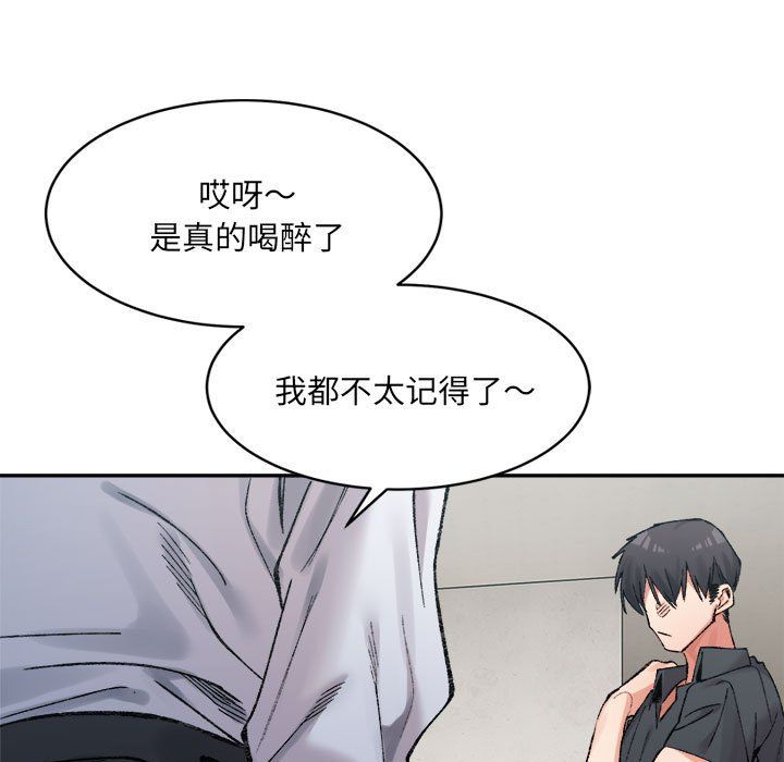 《微妙关系》漫画 第29話