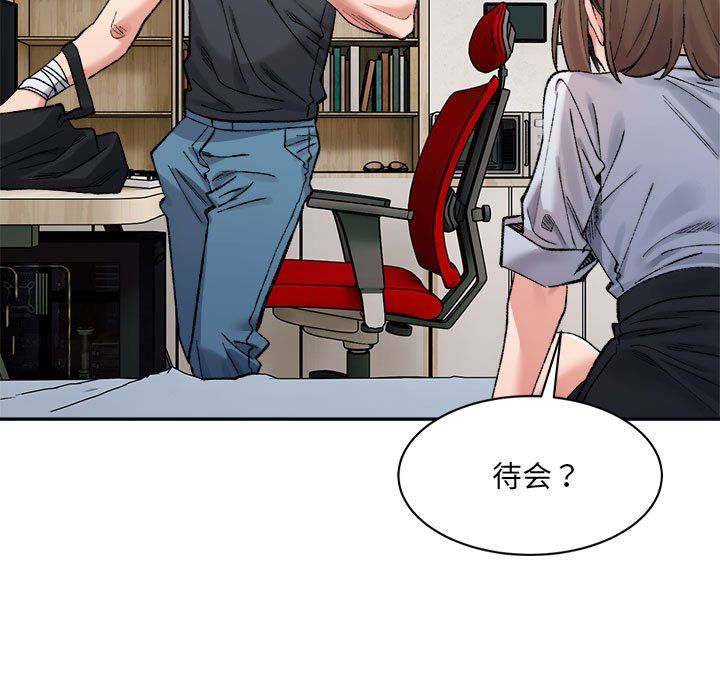 《微妙关系》漫画 第29話