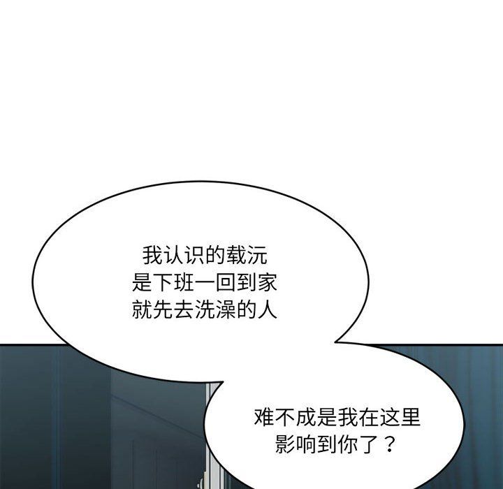 《微妙关系》漫画 第29話