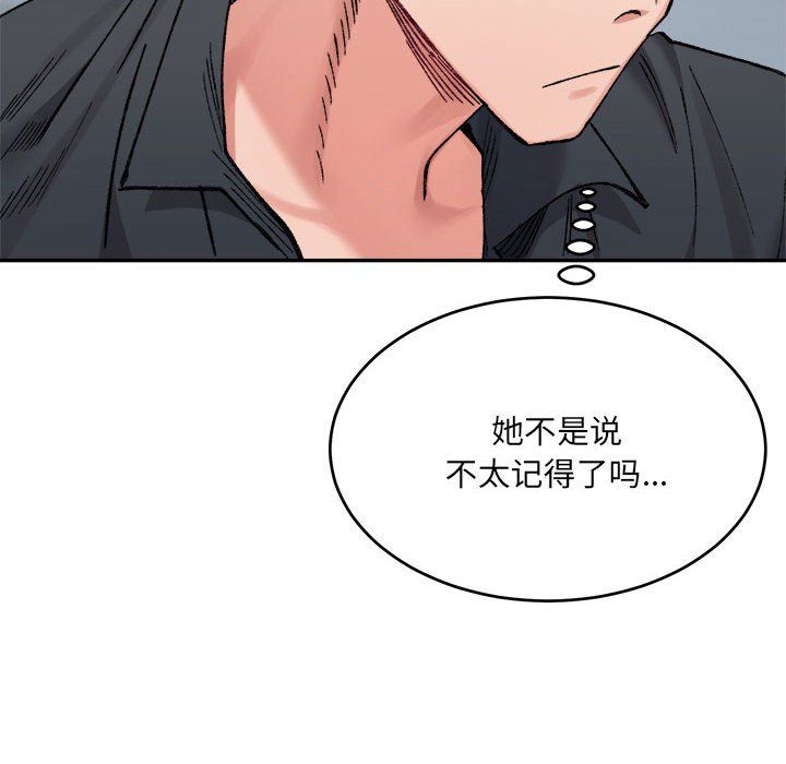 《微妙关系》漫画 第29話