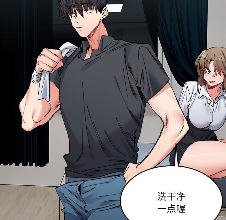 《微妙关系》漫画 第29話