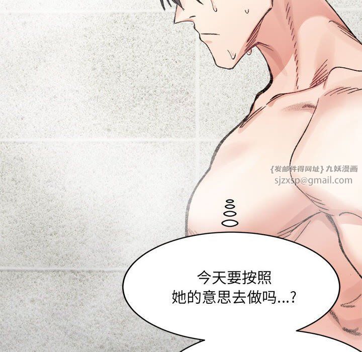《微妙关系》漫画 第29話