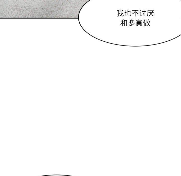 《微妙关系》漫画 第29話