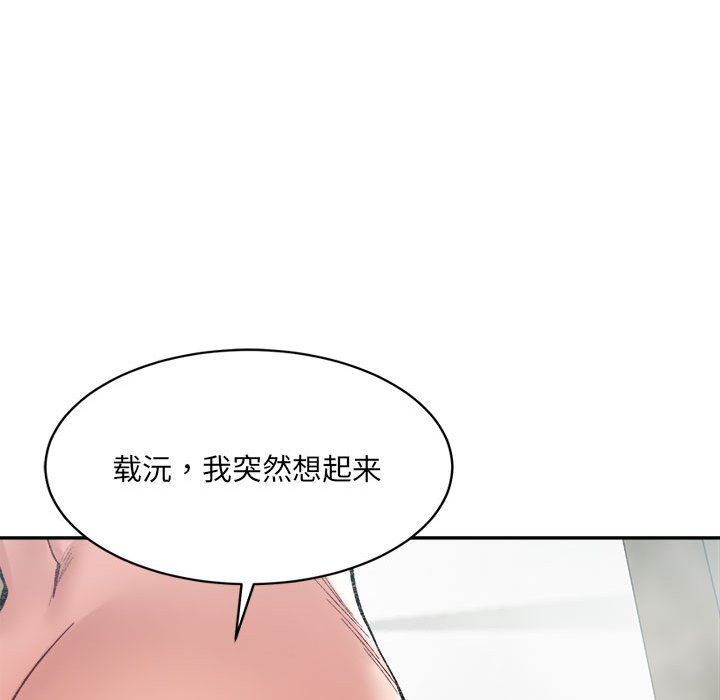 《微妙关系》漫画 第29話