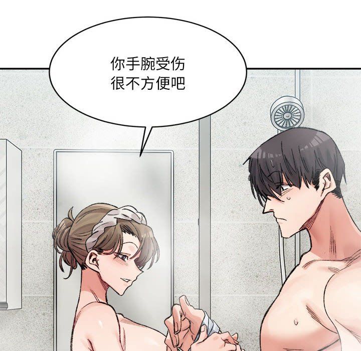 《微妙关系》漫画 第29話