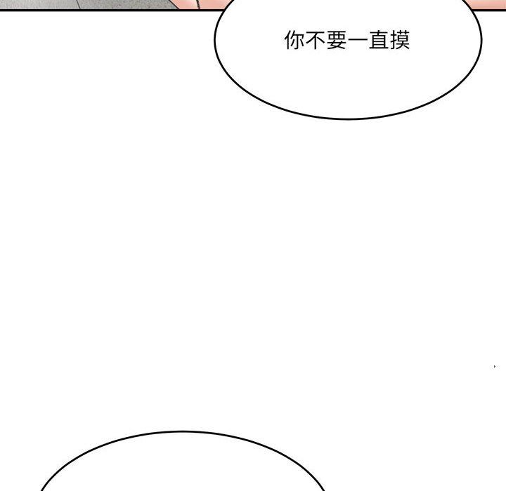 《微妙关系》漫画 第29話