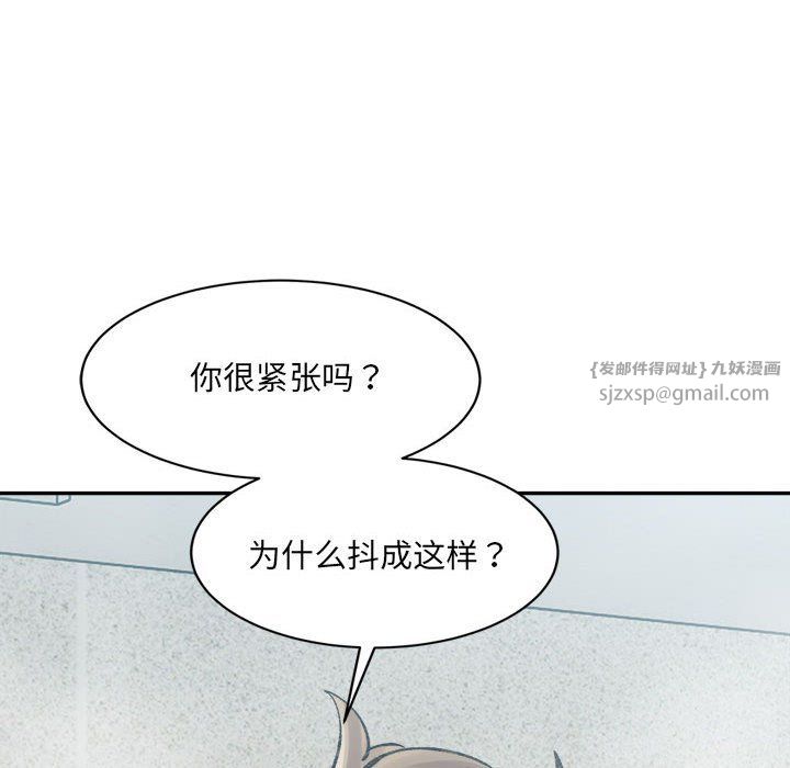《微妙关系》漫画 第29話