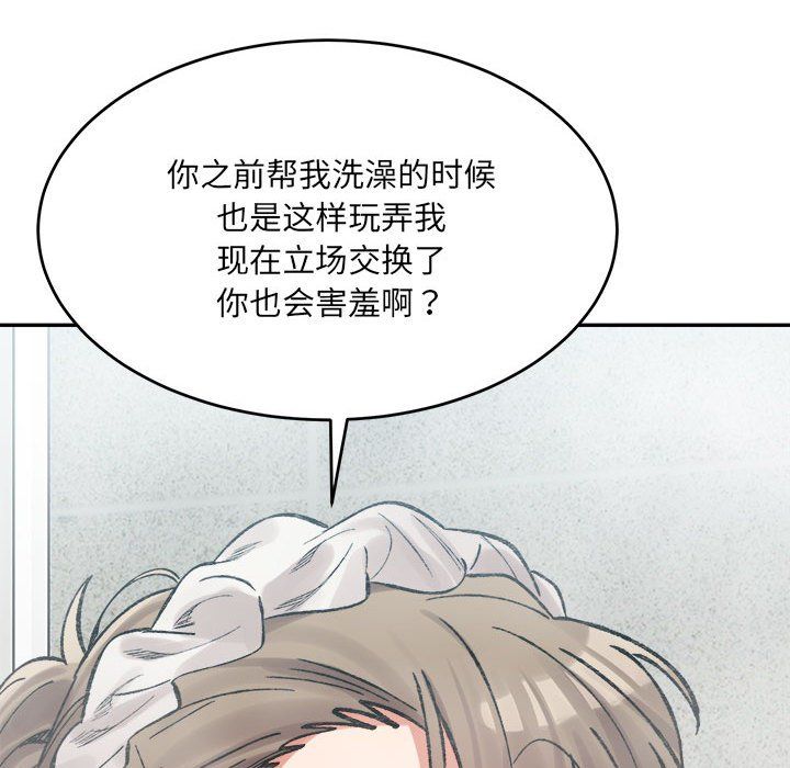 《微妙关系》漫画 第29話