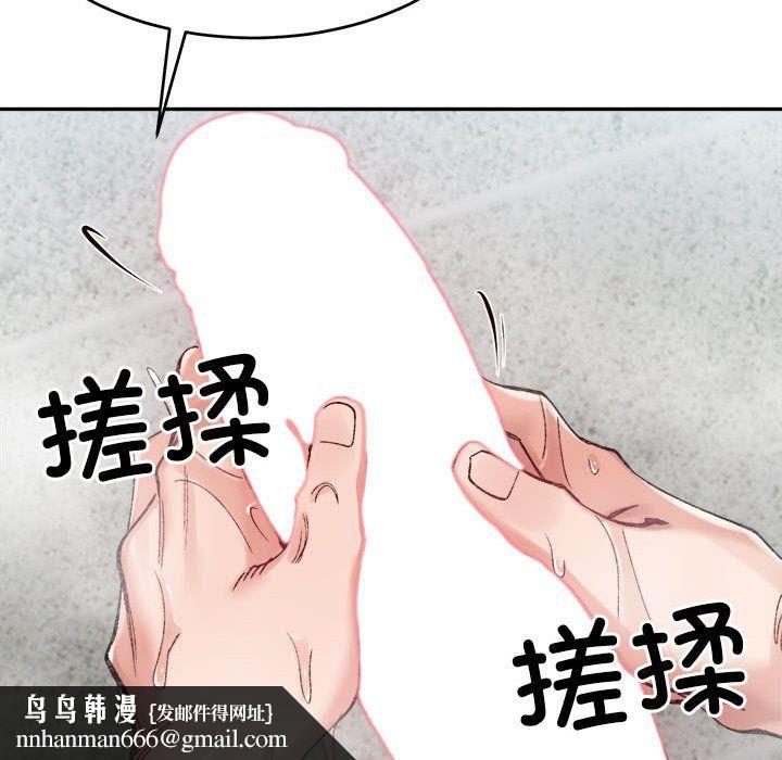《微妙关系》漫画 第29話