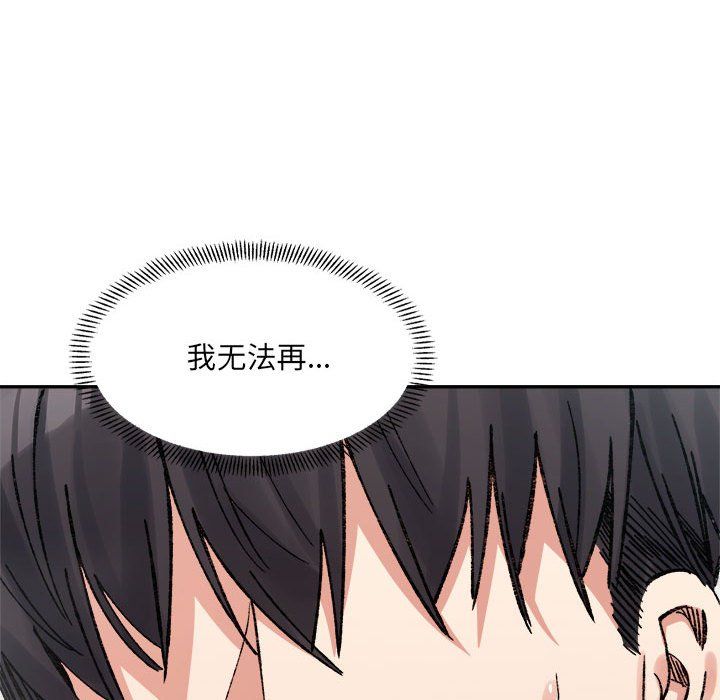 《微妙关系》漫画 第29話