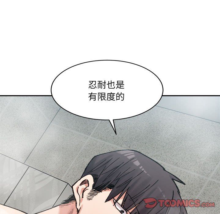 《微妙关系》漫画 第29話