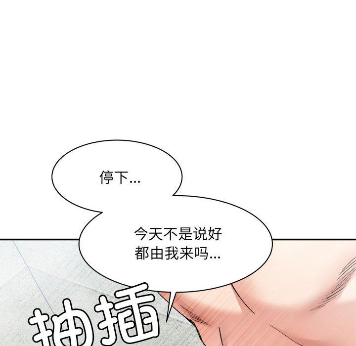 《微妙关系》漫画 第29話
