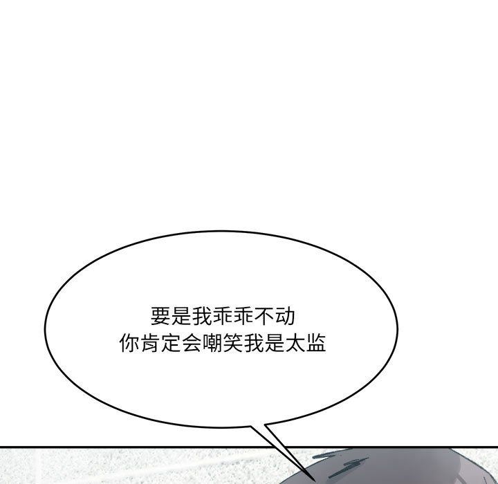 《微妙关系》漫画 第29話