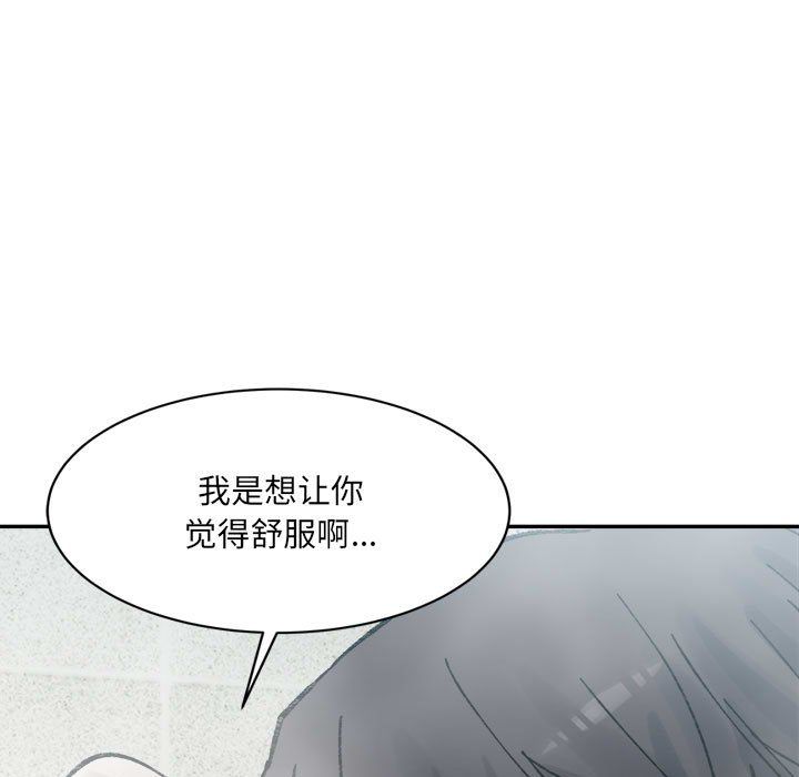 《微妙关系》漫画 第29話