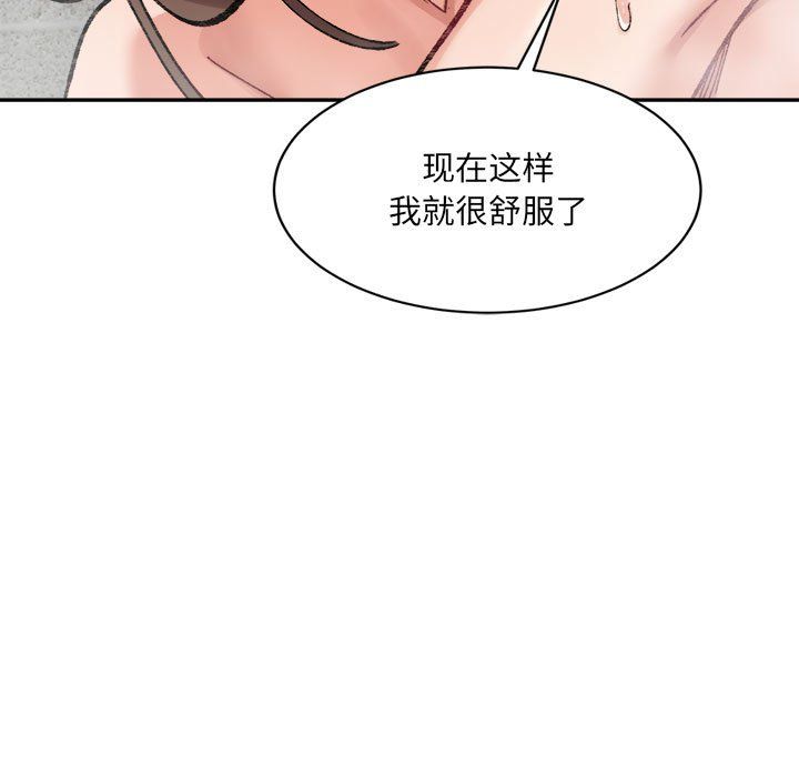 《微妙关系》漫画 第29話