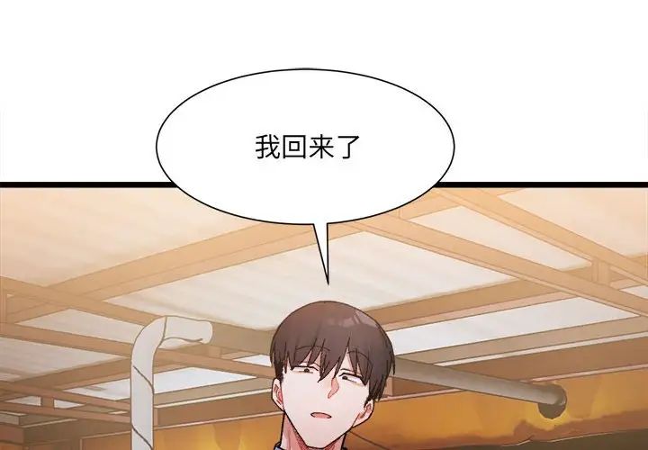 《微妙关系》漫画 第3話