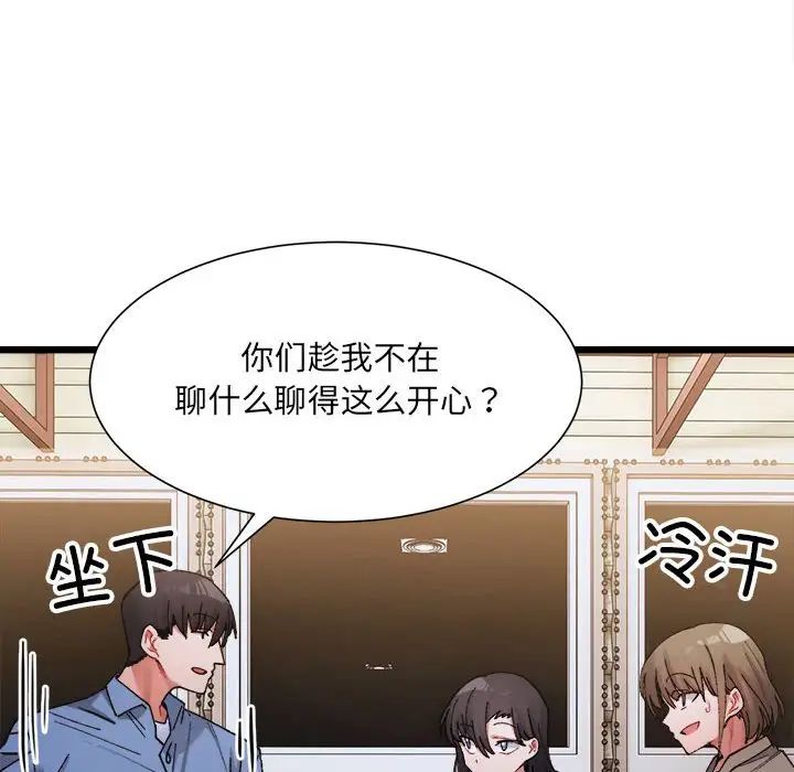 《微妙关系》漫画 第3話