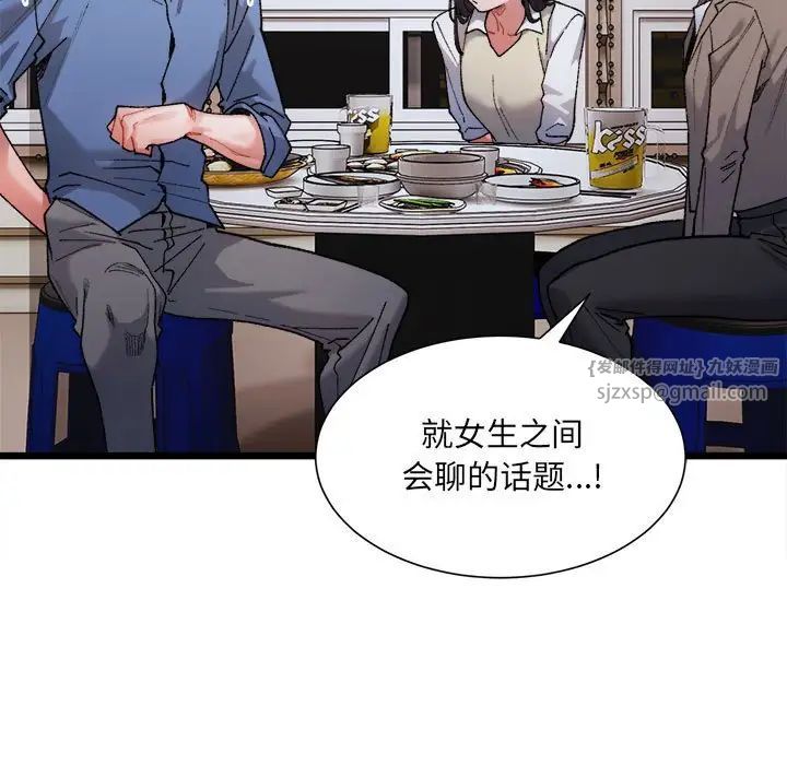 《微妙关系》漫画 第3話