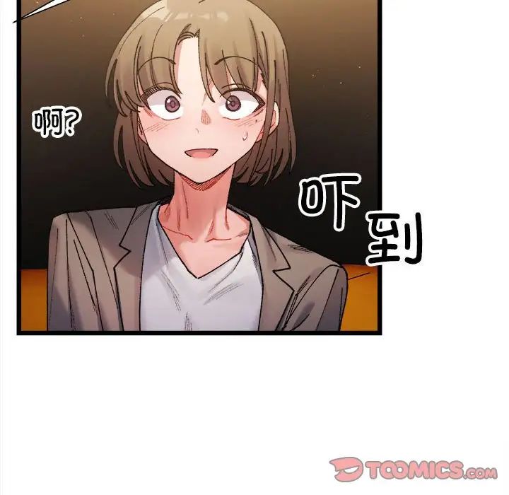 《微妙关系》漫画 第3話