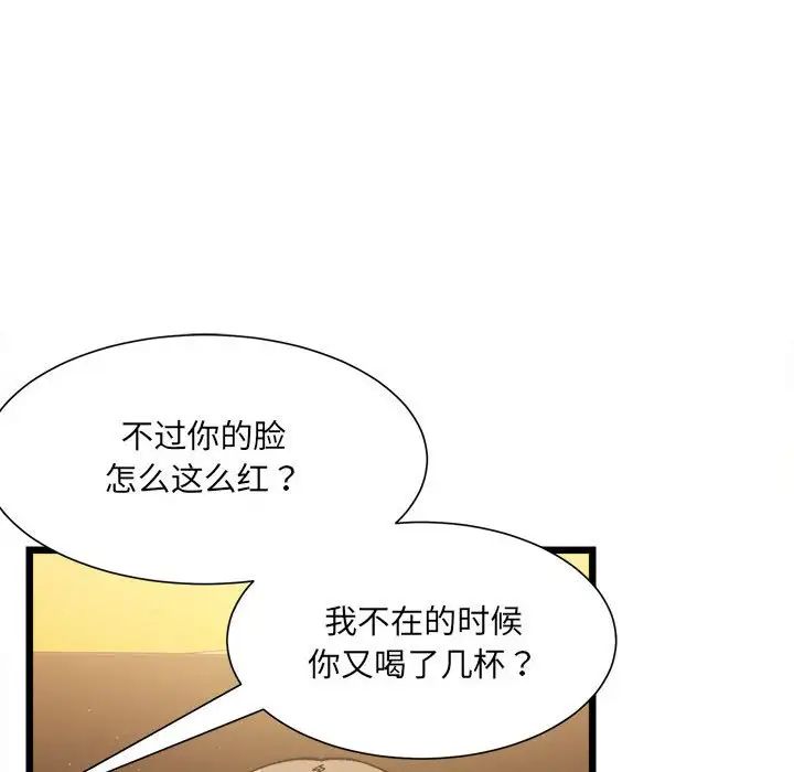 《微妙关系》漫画 第3話