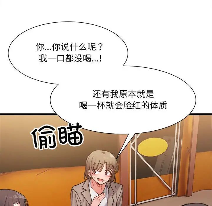 《微妙关系》漫画 第3話