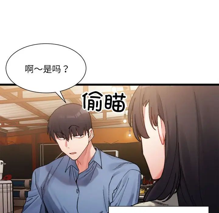 《微妙关系》漫画 第3話