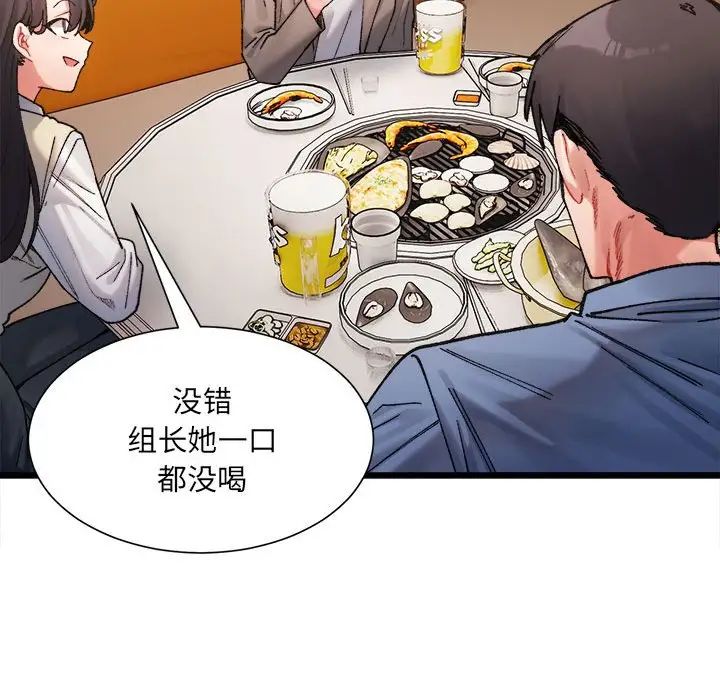 《微妙关系》漫画 第3話