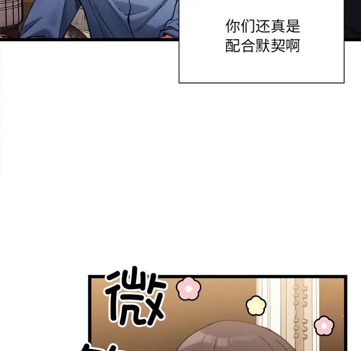 《微妙关系》漫画 第3話