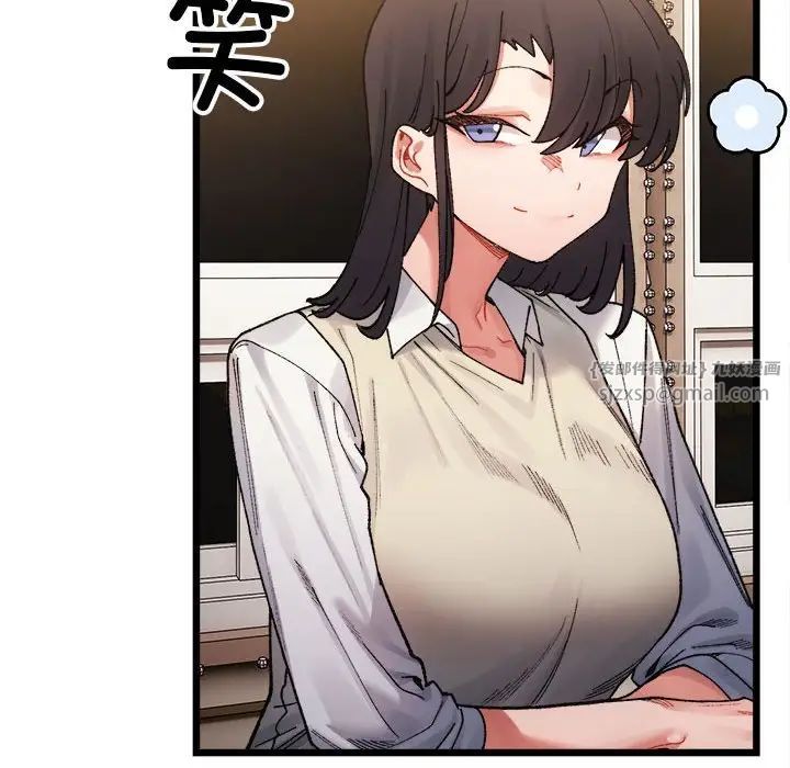 《微妙关系》漫画 第3話