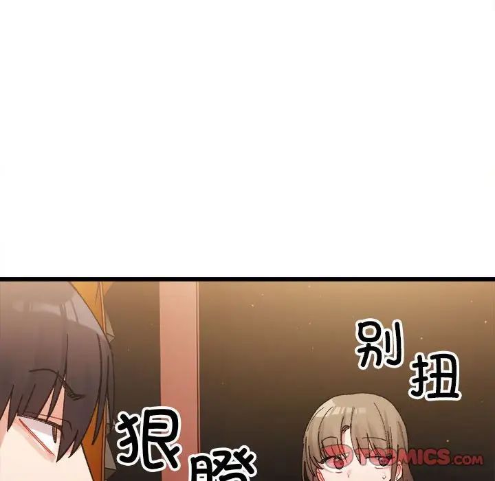 《微妙关系》漫画 第3話