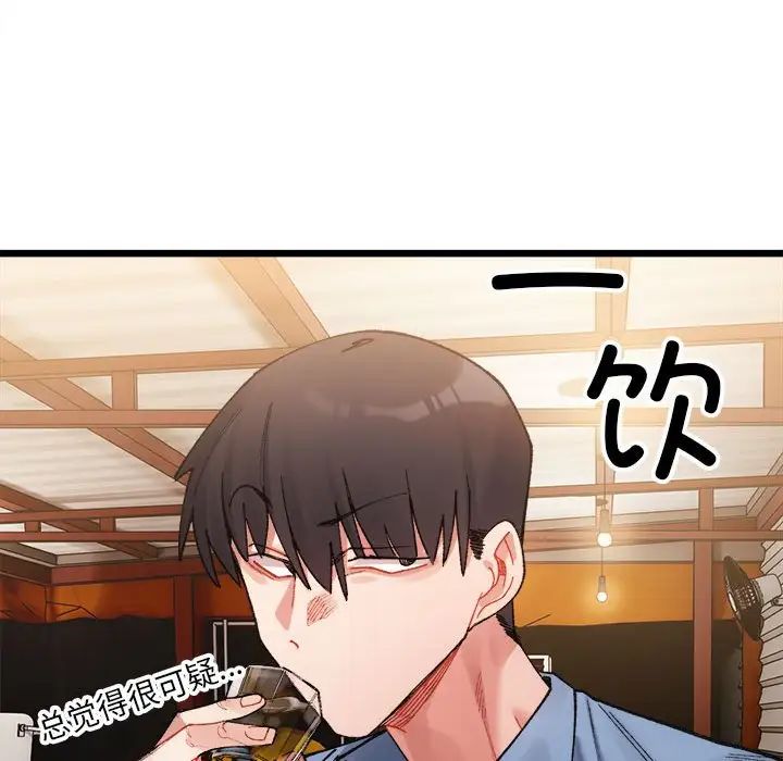 《微妙关系》漫画 第3話