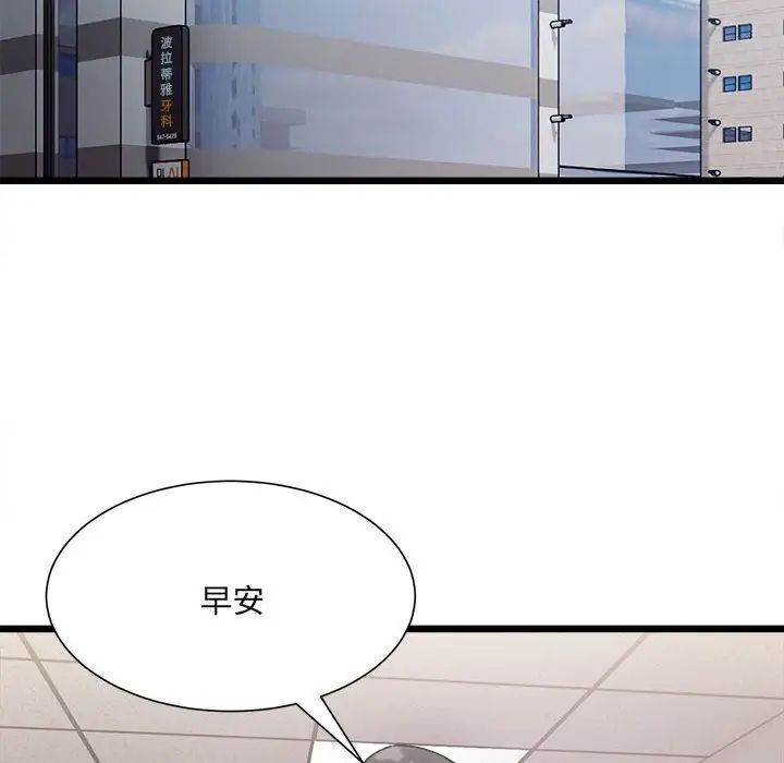 《微妙关系》漫画 第3話