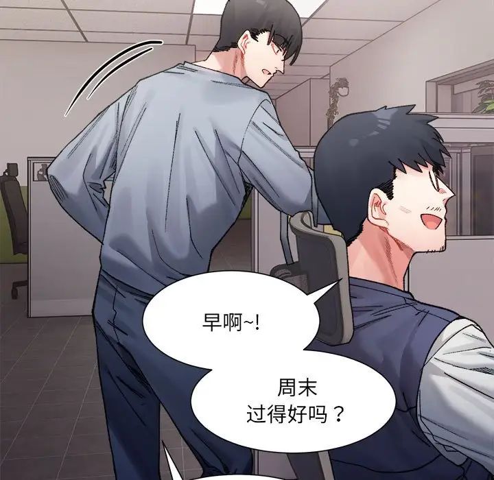 《微妙关系》漫画 第3話