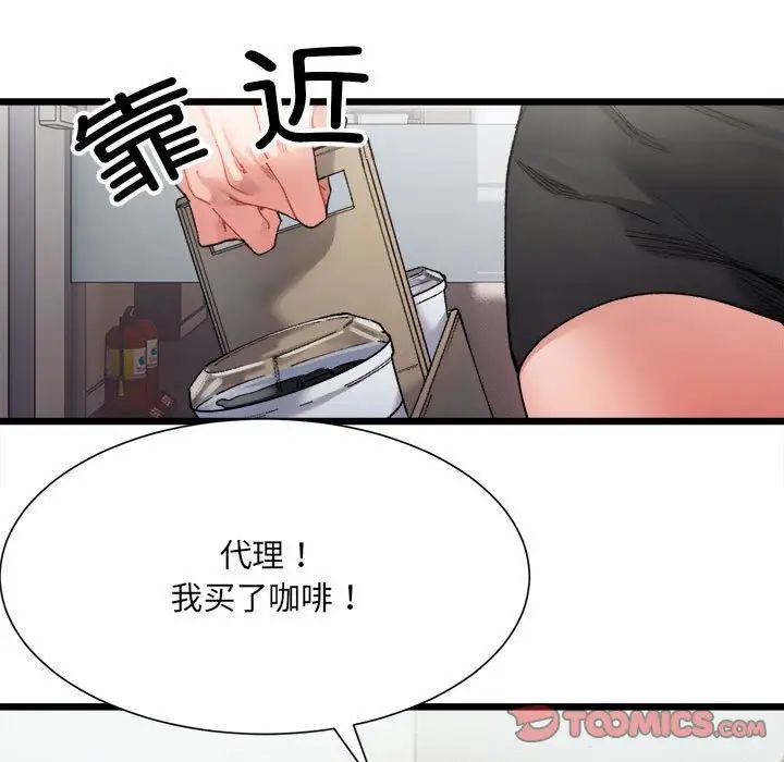 《微妙关系》漫画 第3話
