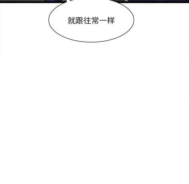 《微妙关系》漫画 第3話