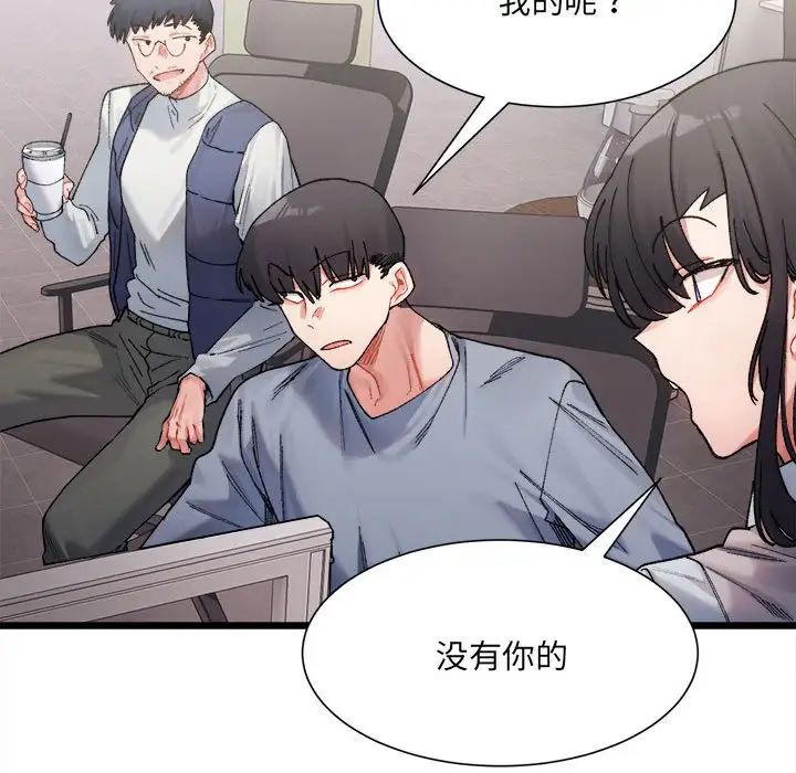 《微妙关系》漫画 第3話