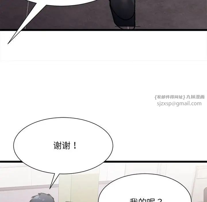 《微妙关系》漫画 第3話